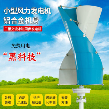 He jiagong manufacturer spiral small wind turbine for wind and solar complementary use for home, boat, rv and landscape use blue and white 200-w12v controller