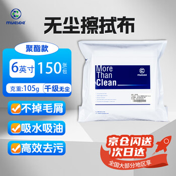 Maiside dust-free cloth industrial wiper precision instrument dust removal cloth water-absorbent oil-absorbent paper nozzle optical lens screen cleaning cloth thousand-level dust-free 6-inch polyester model 105g 150 pieces