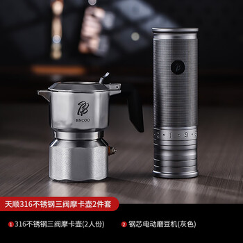 Bincoo three-valve moka pot 316 stainless steel household small two-valve coffee pot espresso machine set gt_pro moka pot + gray electric steel core grinder
