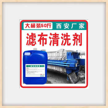Nengjie filter press filter cloth cleaning agent 1 10 25kg/barrel 1 barrel