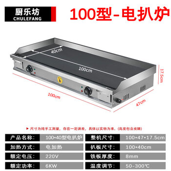 Electric griddle commercial mirror chrome plated iron plate barbecue cold noodles gas hand cake stall machine iron plate squid carbon steel plate 100*40 8mm electric heating model commercial factory direct sales
