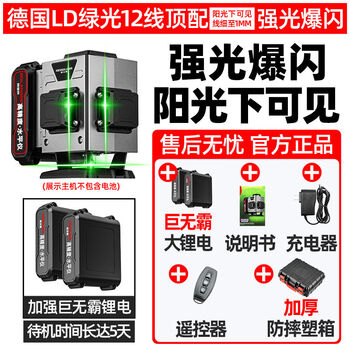 Strong light level meter for outdoor use in the sun, german green light 12-line level meter, super strong 2024 new imported model, outdoor - super strong light, green light 12 lines, dual power + hot sale