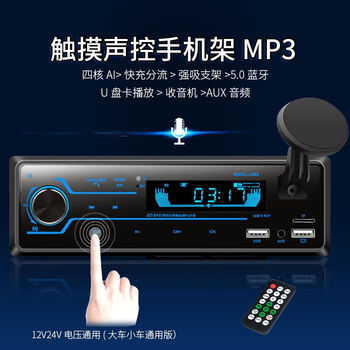 Jiefang j6 is suitable for auman jieshi truck-mounted bluetooth radio, car mp3 card player host, touch bluetooth voice control with mobile phone holder + 16g with songs, official standard configuration