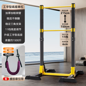 Feble horizontal bar indoor pull-up device for home adult students' high school entrance examination floor-standing double-bar stretching exercise pull-up rack luxury industrial base stable upgrade + high-strength load-bearing + traction belt high-strength load-bearing/does not take up space/does not roll over