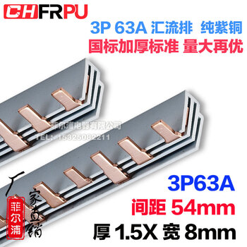 Yue changsheng manufacturer 3p 63a busbar thickened copper 1.5 thick * 8mm wide dz47 circuit breaker connection bar national standard copper bar copper 3p (10 pieces price) 100a