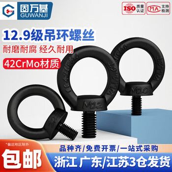 Guwanji lifting eye screw blackened 12.9 grade high strength bolt blackened mold lifting eye lifting screw national standard accessories m24 1 piece recommended load bearing 8 tons