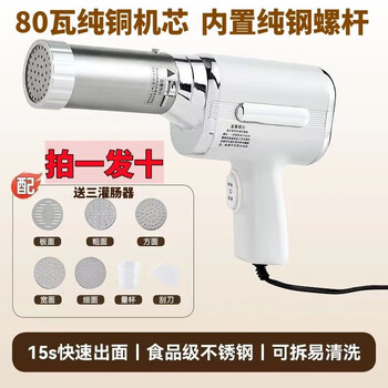 New plug-in noodle machine for home use, fully automatic handheld noodle press, small electric noodle press 80w, ten-year warranty