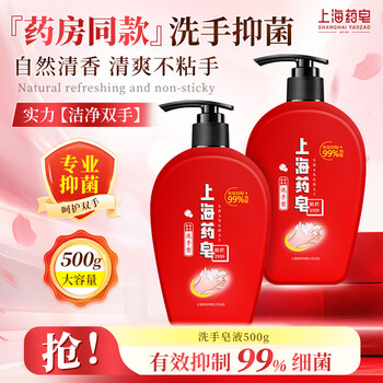 Shanghai medicated soap liquid soap hand washing type 500g effectively inhibits 99% bacteria hand sanitizer water washable fragrance home use