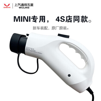 Wuling original wuling hongguang miniev mini macaron electric car charger mini charging gun original and authentic white new curved model recommended by the store manager