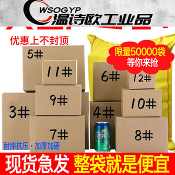 No. 1 to 12 express cartons wholesale packaging delivery packaging cartons customization postal cartons customization customization