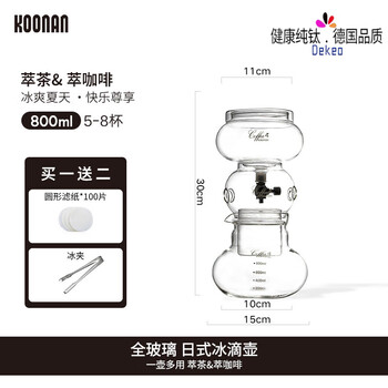 Deke european and japanese style all-glass ice drip pot coffee home cold brew coffee pot glass cold brew ice brew coffee utensil tea pot (5~8 cups) comes with 100 pieces of filter paper + ice clip 800ml