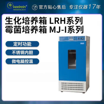 Biochemical incubator-150-250f/mold incubator mj-70f-150-250-l biochemical incubator lrh-70