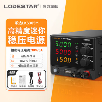 Lodestar mini dc stabilized small power supply high-precision 30v5a adjustable power supply for home mobile phone and computer repair lks305m