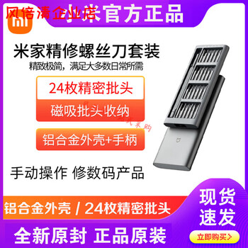 Xiaomi toolbox electric screwdriver home set multifunctional hardware repair screwdriverkit picture mijia fine repair screwdriver manual version