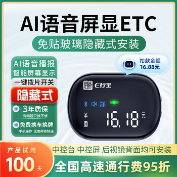 Exingbao 2025 new etc. handle national communication voice screen display card-free etc hidden etc equipment tolls 95% off ai voice screen display etc free glass installation