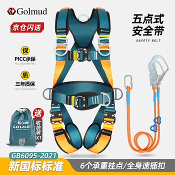 Gorm five-point safety belt national standard safety rope for high-altitude work gd3735 quick-release buckle double large hook 5 meters