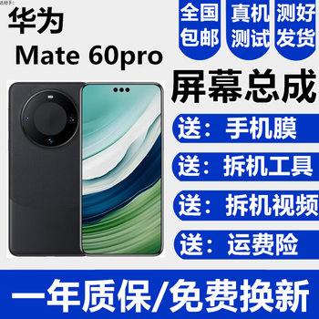 Senmaikang huawei mate60 mate60pro mate60rs extraordinary master edition screen assembly mate60pro+ touch ten lcd display internal and external integrated screen mate60pro without frame hd display high brush version