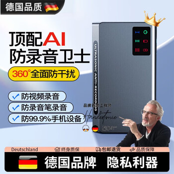 He jian gong german anti-recording and video shielding device interference equipment portable detector anti-detection guard anti-eavesdropping anti-recording guard 12 square meters large range