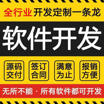 Software development system encapsulation mini program app design customization one-on-one service can sign a contract