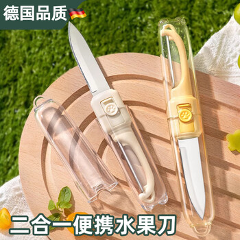 Jingxiao misenhuo german two-in-one fruit knife paring knife multi-functional portable fruit peeling tool for home dormitory students transparent yellow multi-function fruit knife 1 pack