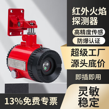 Sift type surface flame detector wild forest fire detector red ultraviolet flame detection alarm three-band infrared flame detector