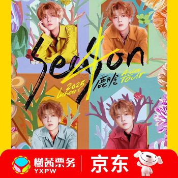 2026 lu han singapore macau kuala lumpur hong kong station season4 asia concert tickets 1-5 rows in front of the grandstand will be auctioned on october 26th, hong kong station, china - pre-auction inquiry 100