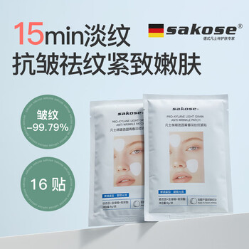 Sakose vaseline bose's youthful light lines, firming and anti-wrinkle patches, a total of 16 patches, repair the law's horoscope and sichuan pattern.