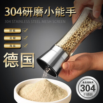 Mu yunyao german pepper grinder 304 stainless steel household manual kitchen peppercorns black pepper grains sesame sea salt bottle 1 short model