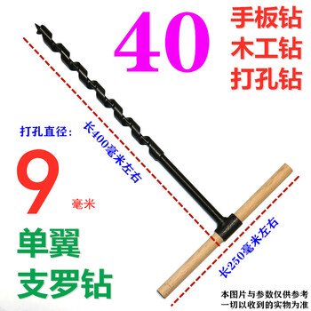 Wooden plank, living tree, hand drill, single-wing branch drill, punching drill, woodworking hole opener, hand-twisted reaming wood drill bit, 9 mm x 40 cm + 25 cm wooden stick 1 piece