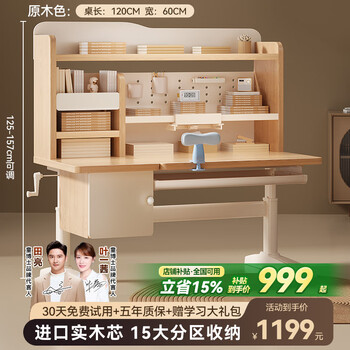 Dr. tong's children's study table is a multifunctional lifting table for high school and primary school students. it is a solid wood desk and a writing desk for primary and secondary school students. 1.2 meters solid wood + 15 large partitions for storage + wall cabinet. free learning gift package.