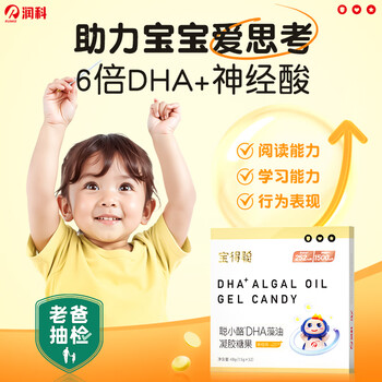 Baodecongcong cheese dha seaweed oil 252mgdha children and students over three years old gel candy 1.5g*32 pieces in a box (orange flavor)