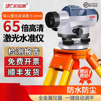 Resture lairui level high-precision laser engineering measuring instrument elevation automatic leveling complete set of 65 times surveying and mapping calibration delivery tripod wood and aluminum optional