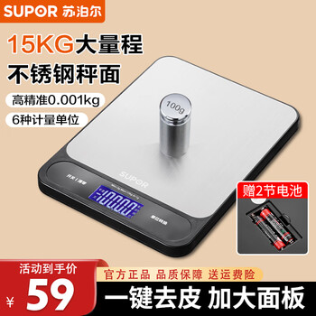 Supor electronic kitchen scale stainless steel food food scale gram weight scale high-precision baking jewelry scale small gram scale high-precision electronic kitchen scale 15kg large range