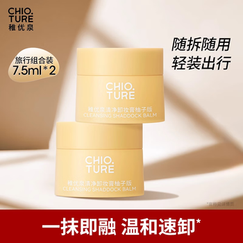 Zhiyouquan makeup remover small package 7.5ml*2 gentle makeup remover not easy to burn eyes not easy to burn eyes travel size new year gift