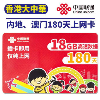 Hong kong unicom greater china data card yaliaojia traffic card with number can be registered and extended unicom greater china 18g half year card