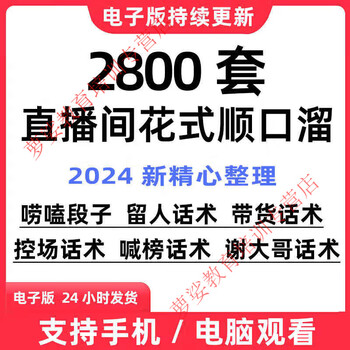 Douyin live broadcast room jingle skills collection electronic version shouting mai funny exaggeration brother practice eloquence entertainment anchor 12 electronic data network disk delivery