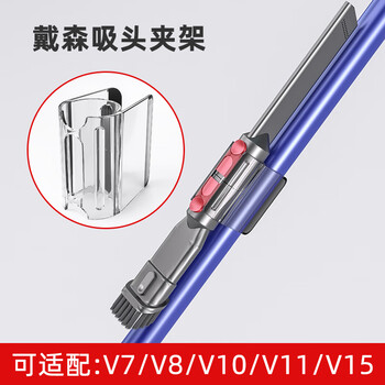 Suitable for dyson vacuum cleaner storage punch-free bracket 7v810v11v1215 hanging shelf vacuum cleaner suitable for suction head extension clip