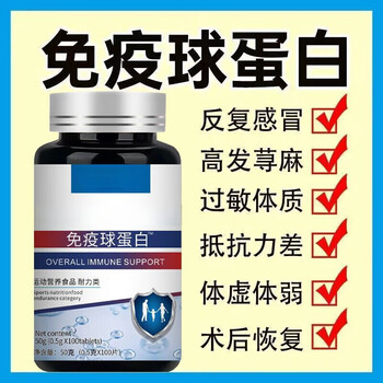 Genuine imported raw materials from the united states, low immunity, common cold immune globulin, highly concentrated 20 times immunity, 1 bottle, 100 capsules, rapid improvement