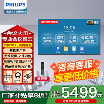 Philips (philips) smart conference tv tablet all-in-one non-touch 4k high-definition commercial display smart screen conference room mobile teaching office projection large screen upgraded version 2250qc series 85 inches (upgrade 4+32g) + wall mount