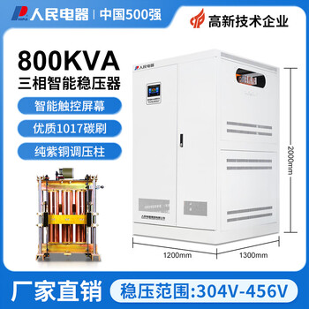 People's electrical appliances three-phase voltage stabilizer 380v high-power fully automatic regulated power supply industrial ac compensation high-precision copper pillar three-phase voltage stabilizer sbw-n-800kva