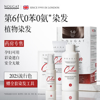 Nougat gaibai hair dye cream 5.0 - fashionable black tea natural plant hair dye for pregnant women 170ml original import