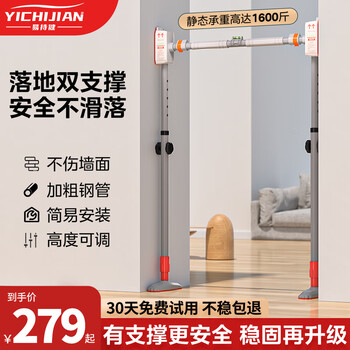 Yichijian horizontal bar home indoor pull-up device home door horizontal bar punch-free floor-standing adult stretching fitness equipment installation distance 98-130cm floor-standing double support