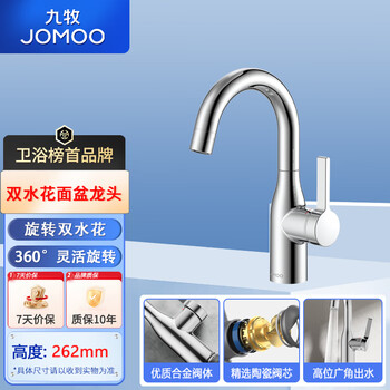 Jomoo alloy faucet rotatable, corrosion-resistant, rust-resistant, thickened explosion-proof valve body, double spray basin faucet 32686-506/1b-z