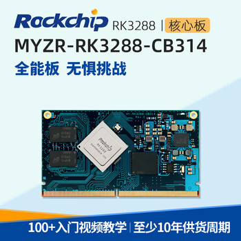 Rockchip rk3288 core board iot android face recognition motherboard a17 development module rk3288