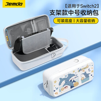 Jemdo is suitable for nintendo switch2 storage bag game console large capacity protective box ns2 generation handheld pro handle grip charger base shell cover tempered film full set of accessories