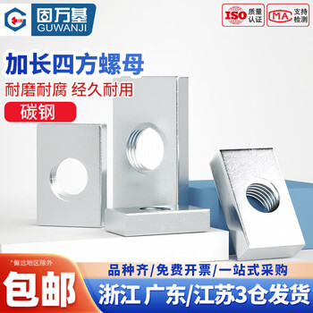 Guwanji white zinc rectangular nut iron galvanized rectangular nut iron aluminum profile accessories long nut national standard list m8x18x14x4 (white zinc) 50 pieces