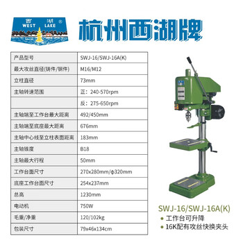 West lake hangzhou desktop tapping machine swj-6swj-10swj-12swj-16swj-20 thread tapping hangzhou west lake brand swj-16/single phase 220v tapping m