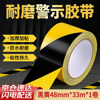 Yinjuhui black and yellow warning tape safety warning landmark line zebra isolation tape workshop identification marking positioning tape yellow and black 48mm*33 meters