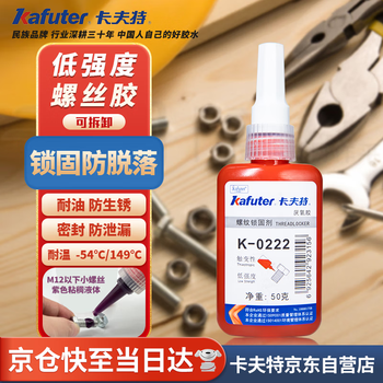 Kafter 222 screw glue anaerobic glue k-0222 thread locking glue low strength universal thixotropic m2-m12 bolt strong glue purple 50g