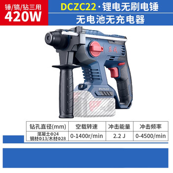 Dongcheng electric hammer impact pickaxe rechargeable 20v brushless concrete slotting and punching wireless lithium electric drill dczc22 dczc22 bare metal no electricity no charge